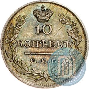 Фото 10 копеек 1823 года СПБ-ПД 