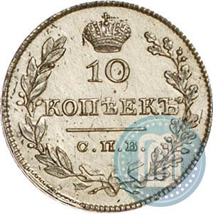Фото 10 копеек 1827 года СПБ-НГ 