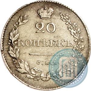 Фото 20 копеек 1830 года СПБ-НГ 