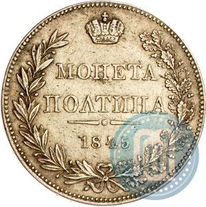 Фото Полтина 1845 года MW 