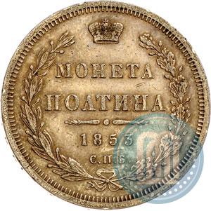 Picture Poltina 1853 year СПБ-HI 