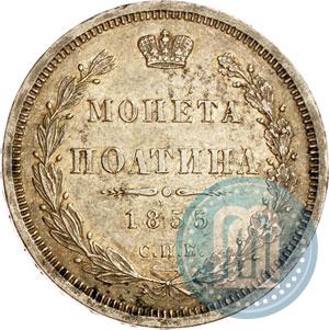 Picture Poltina 1855 year СПБ-HI 