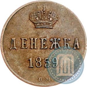 Picture Denezhka 1859 year ВМ 
