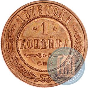 Picture 1 kopeck 1876 year СПБ 