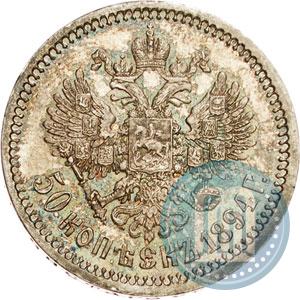 Picture 50 kopecks 1894 year (АГ) 
