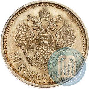 Picture 50 kopecks 1912 year (ЭБ) 