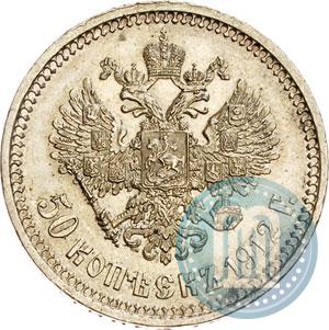Фото 50 копеек 1912 года (ЭБ) 