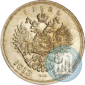 Picture 1 rouble 1913 year (ВС) "In commemoration of tercentenary of Romanov's dynasty"