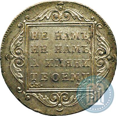 Picture Poltina 1798 year СМ-МБ 