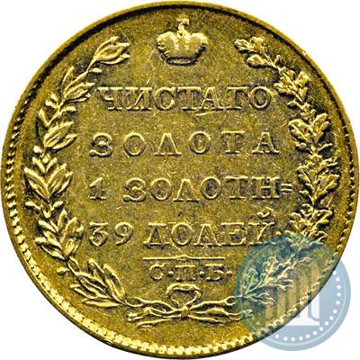Picture 5 roubles 1825 year СПБ-ПД 