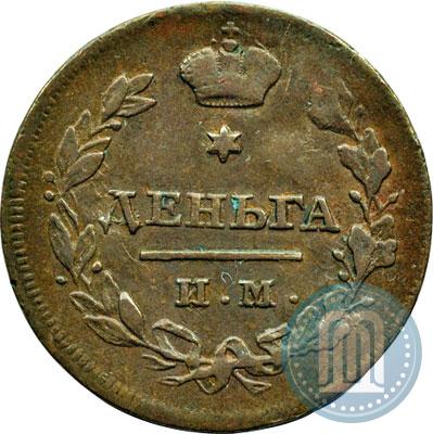 Фото Деньга 1813 года ИМ-ПС 