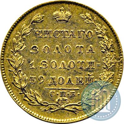 Фото 5 рублей 1831 года СПБ-ПД 