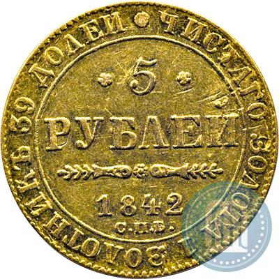 Picture 5 roubles 1842 year СПБ-АЧ 