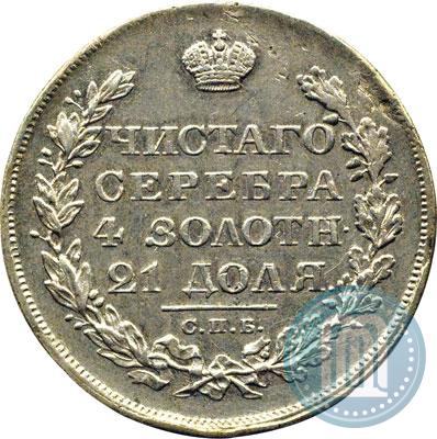Фото 1 рубль 1829 года СПБ-НГ 