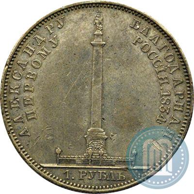 Picture 1 rouble 1834 year GUBE F. "In memory of unveiling of the Alexander column"