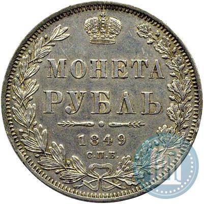 Picture 1 rouble 1849 year СПБ-ПА 