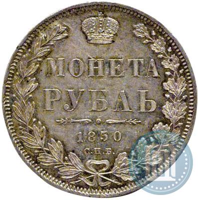 Picture 1 rouble 1850 year СПБ-ПА 