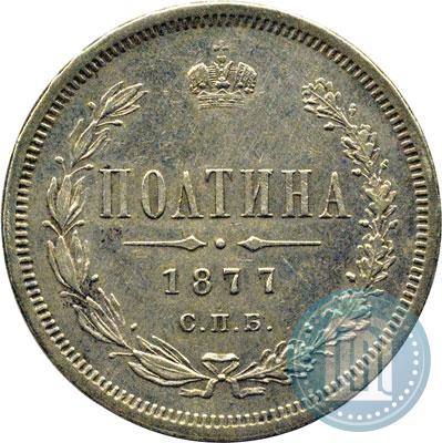 Picture Poltina 1877 year СПБ-HI 
