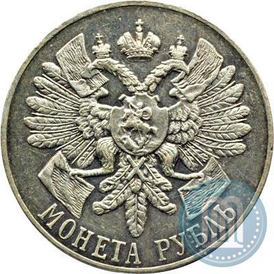 Фото 1 рубль 1914 года (ВС) "В память 200-летия Гангутского сражения"