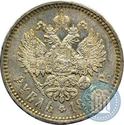 Фото 1 рубль 1893 года (АГ) 
