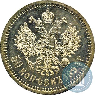Фото 50 копеек 1894 года (АГ) 