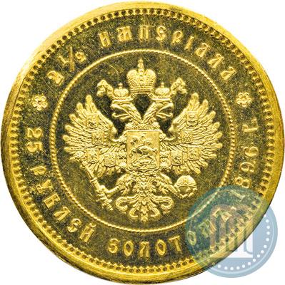 Фото 25 рублей 1896 года (*) "В память коронации Императора Николая II"