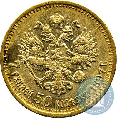 Фото 7,5 рублей 1897 года (АГ) 