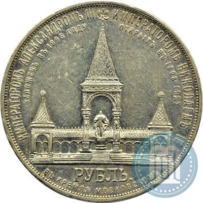 Фото 1 рубль 1898 года (АГ)-А.Г. "Монумент Императора Александра II (Дворик)"