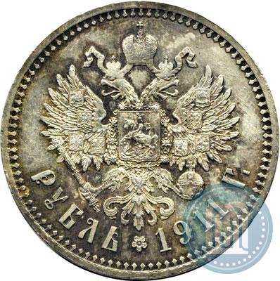 Фото 1 рубль 1911 года (ЭБ) 
