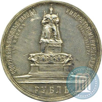 Picture 1 rouble 1912 year (ЭБ)-А.Г. "On the unveiling of monument to Emperor Alexander III in Moscow"