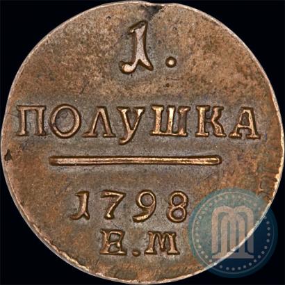 Фото Полушка 1798 года ЕМ 