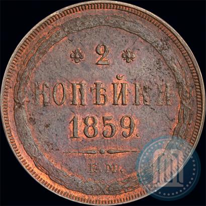 Picture 2 kopecks 1859 year ЕМ 