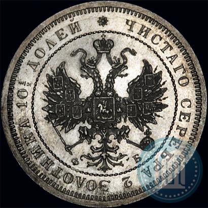 Фото Полтина 1860 года СПБ-ФБ 