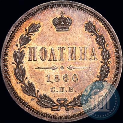 Picture Poltina 1866 year СПБ-НФ 