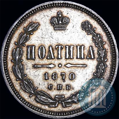 Picture Poltina 1870 year СПБ-HI 