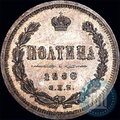 Picture Poltina 1880 year СПБ-НФ 