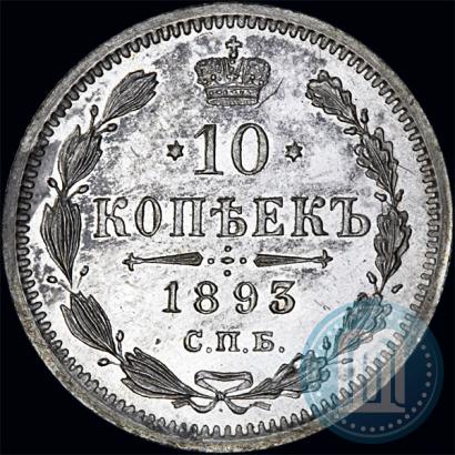 Picture 10 kopecks 1893 year СПБ-АГ 