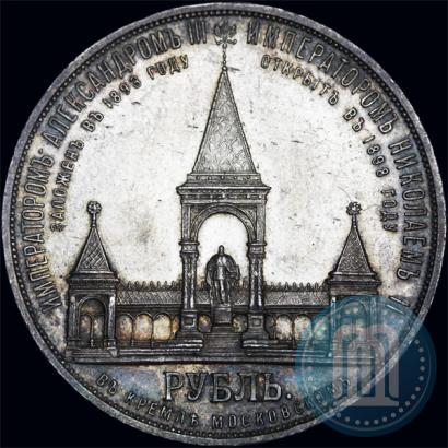 Picture 1 rouble 1898 year (АГ)-А.Г. "Alexander II Monument "