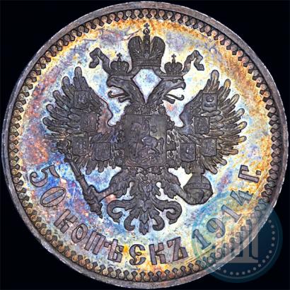 Picture 50 kopecks 1914 year (ВС) 