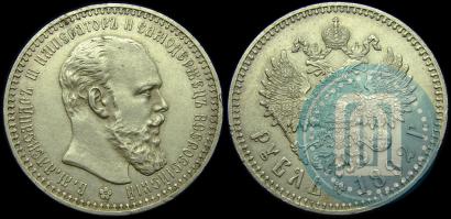 Picture 1 rouble 1892 year (АГ) 