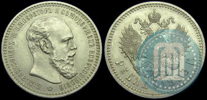 Picture 1 rouble 1893 year (АГ) 
