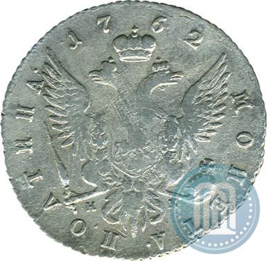 Picture Poltina 1762 year СПБ-НК 