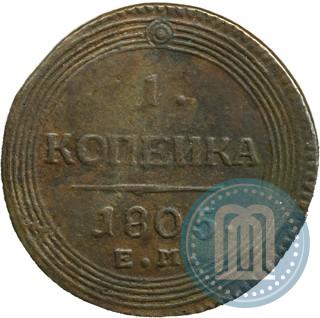 Фото 1 копейка 1805 года ЕМ 