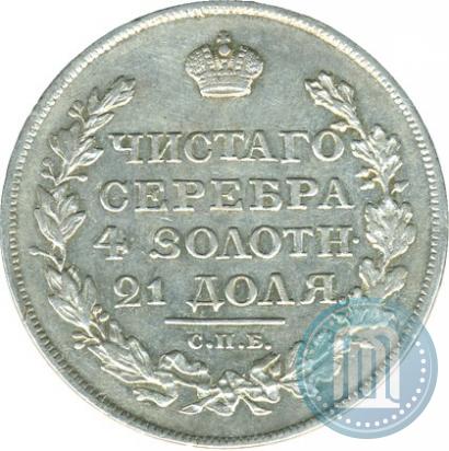 Фото 1 рубль 1817 года СПБ-ПС 