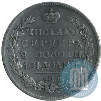 Picture Poltina 1826 year СПБ-НГ "Eagle with wings upwards"