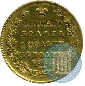 Фото 5 рублей 1831 года СПБ-ПД 