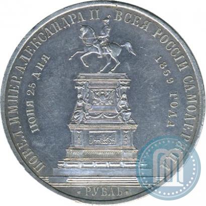 Picture 1 rouble 1859 year  "In memory of unveiling of monument to Emperor Nicholas I in St. Petersburg"