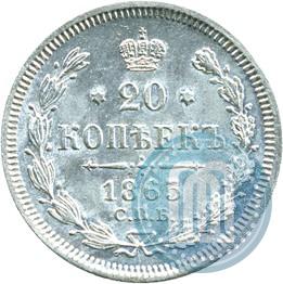Picture 20 kopecks 1865 year СПБ-НФ 