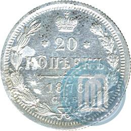 Picture 20 kopecks 1876 year СПБ-HI 