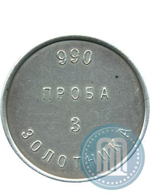 Picture 3 zolotniks 1881 year НМ "Affinage ingot"